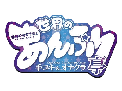 あんぷり亭求人